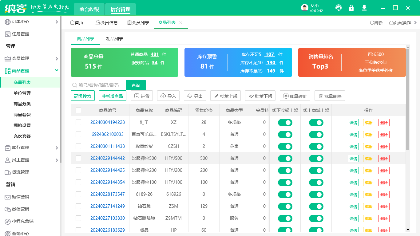 茶馆会员软件管理系统哪个好2