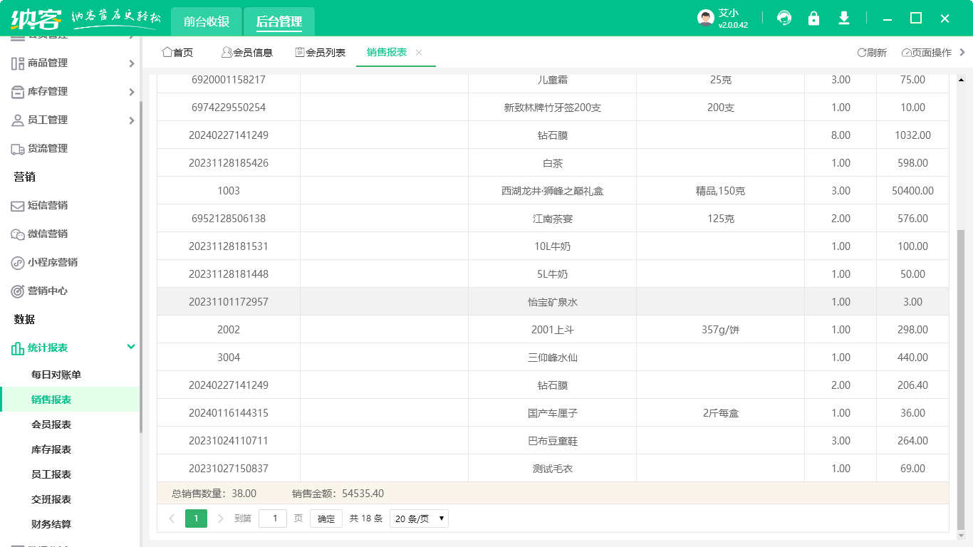 茶馆会员软件管理系统哪个好3