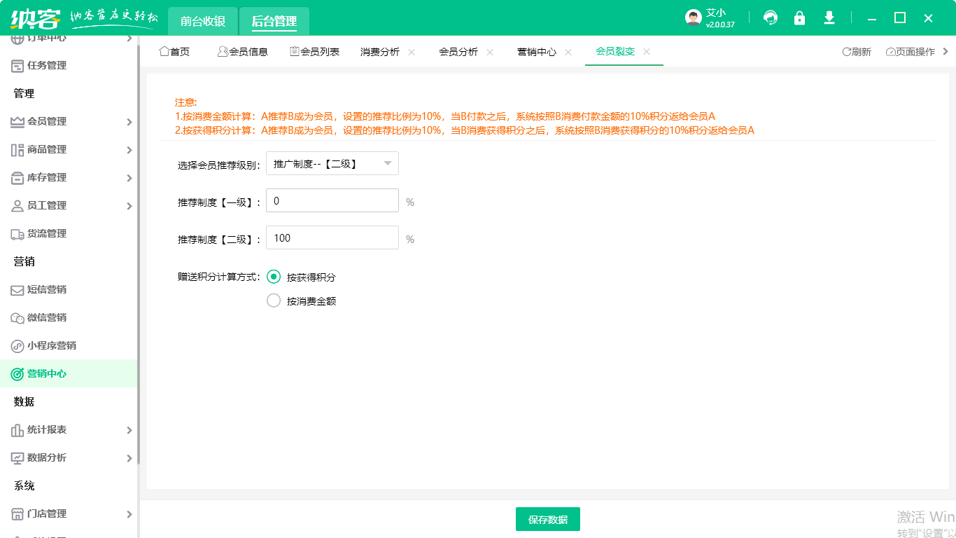 会员分销管理软件