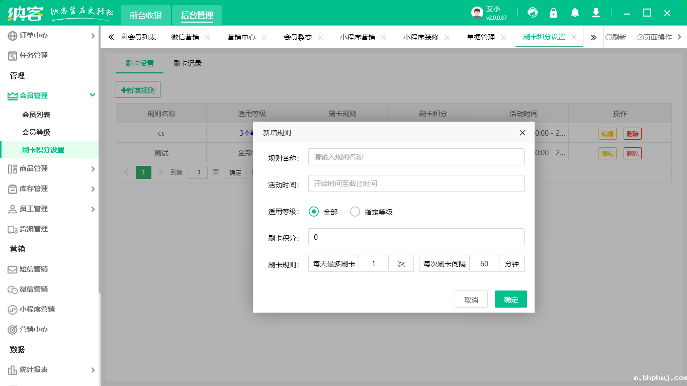 会员免费管理系统