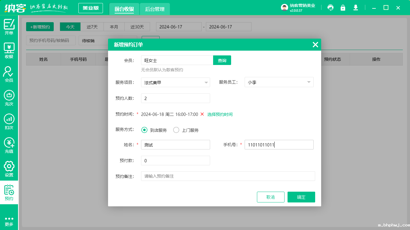 美容店会员系统