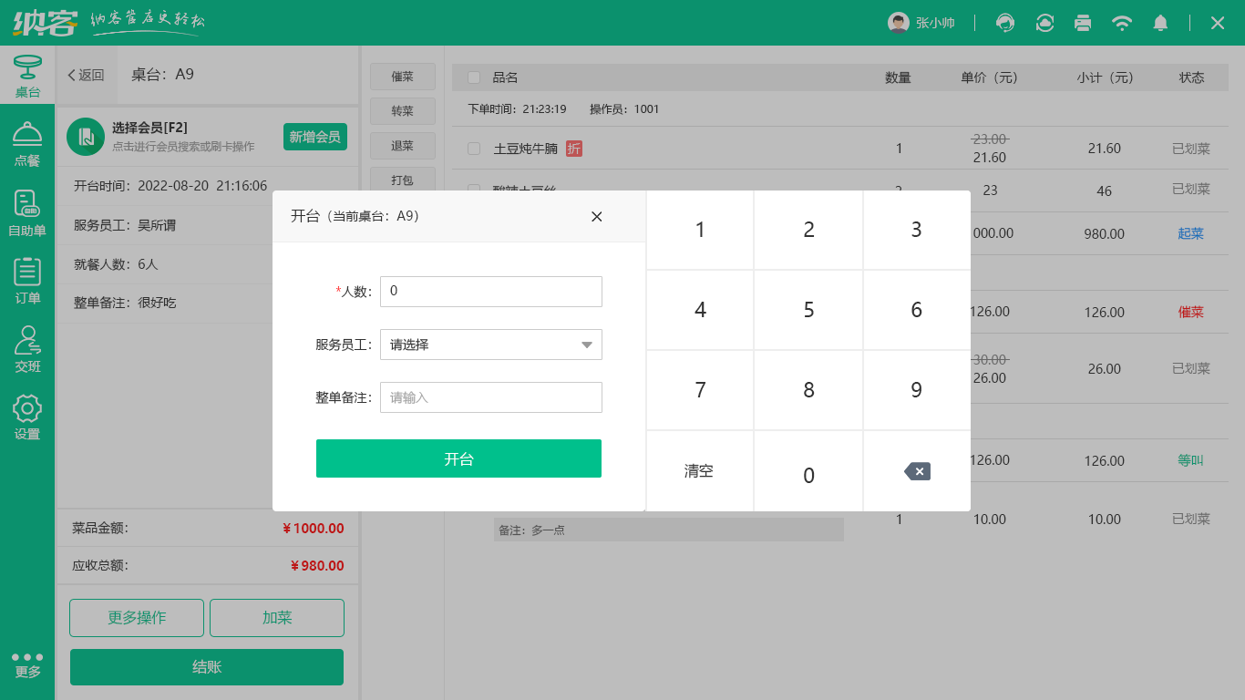 凉菜店伟德BV客户端
