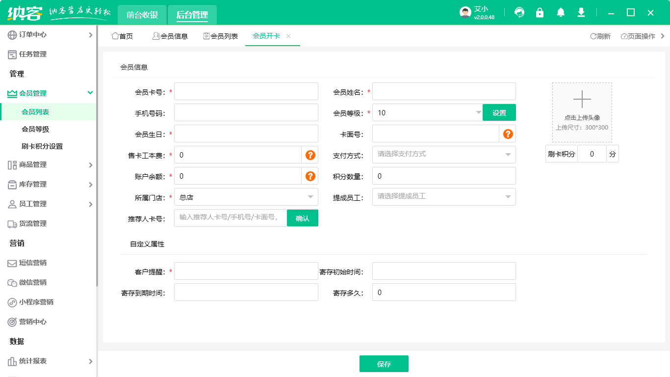 珠宝店会员管理用什么软件好？1