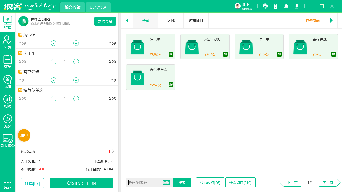 亲子乐园会员管理软件