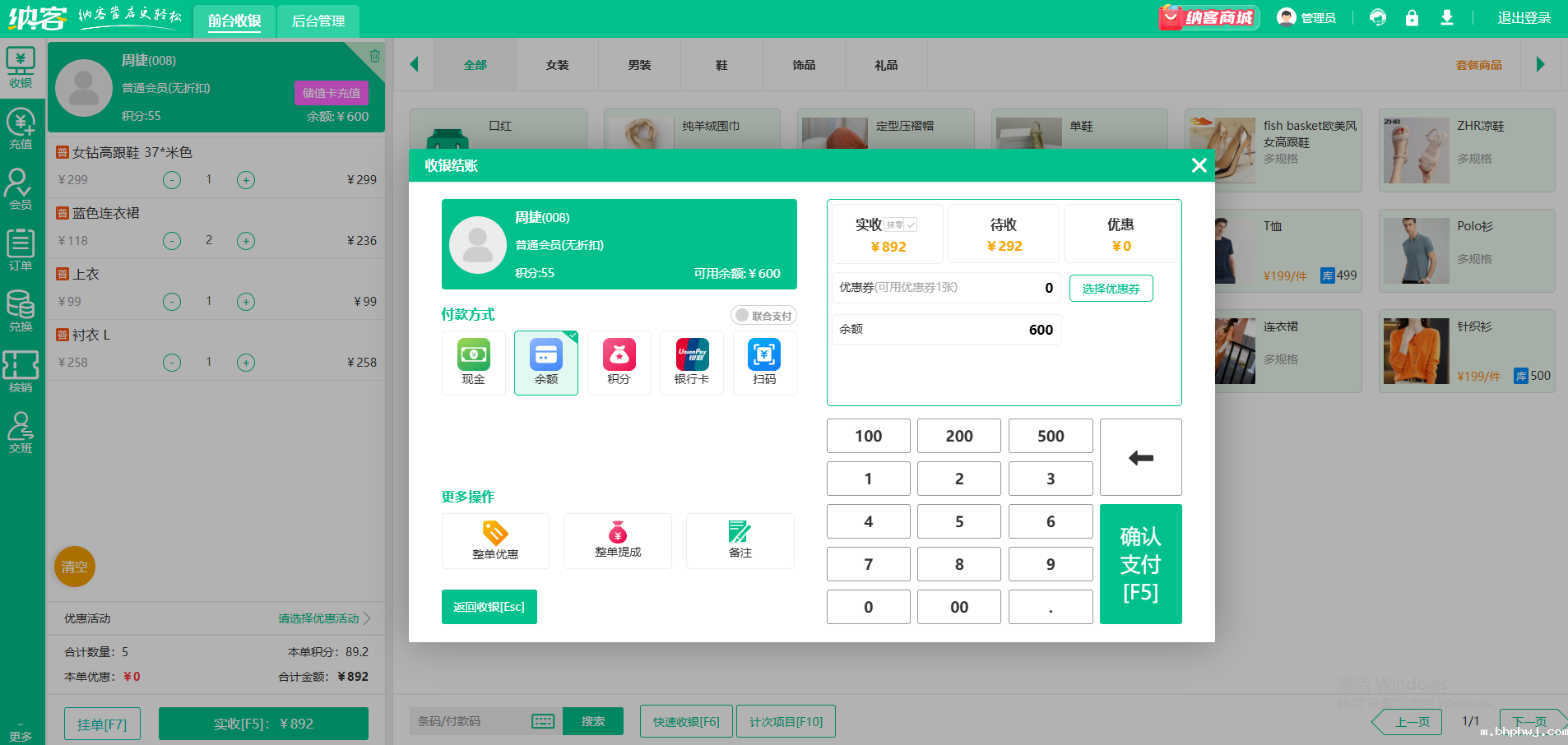 箱包店会员系统