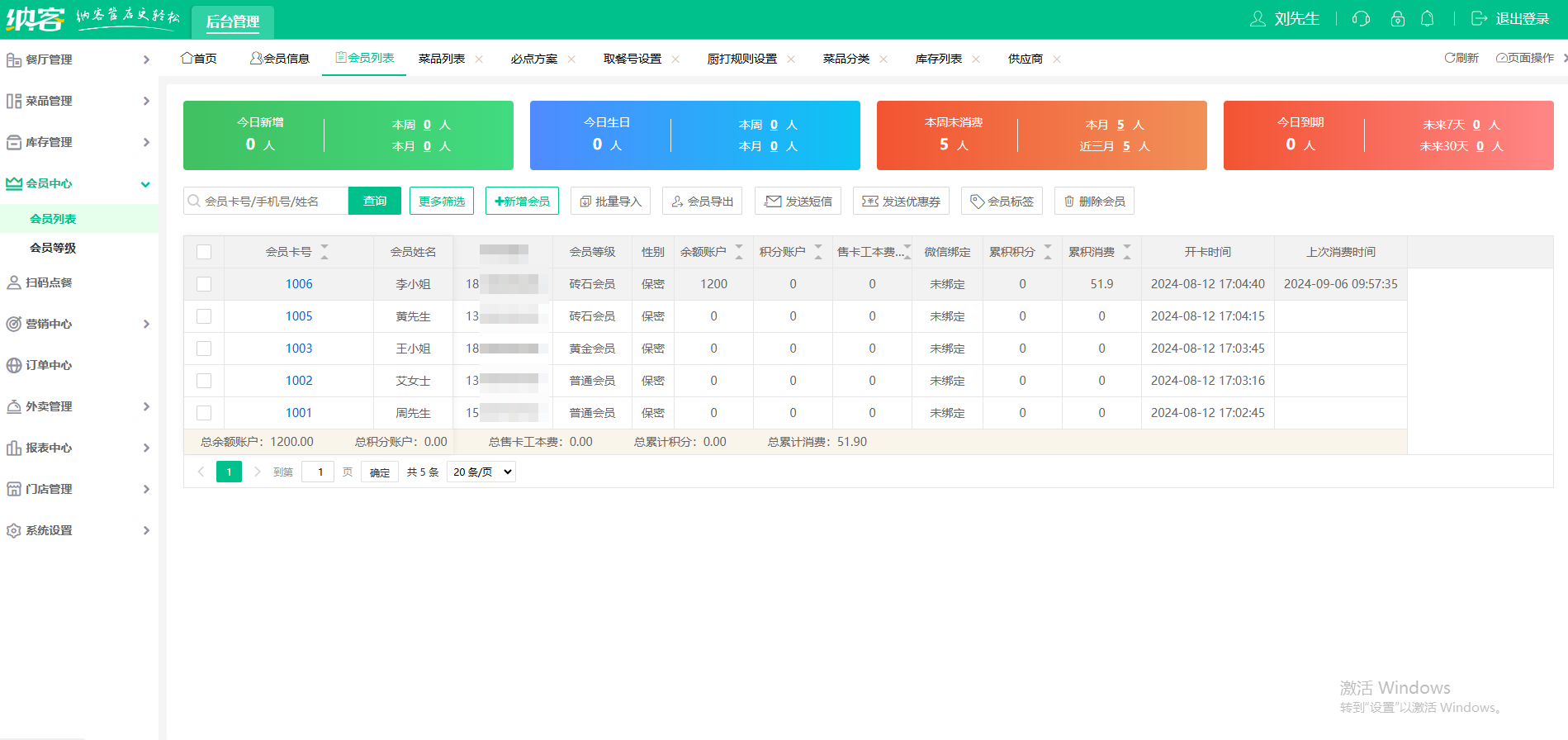 咖啡店会员系统