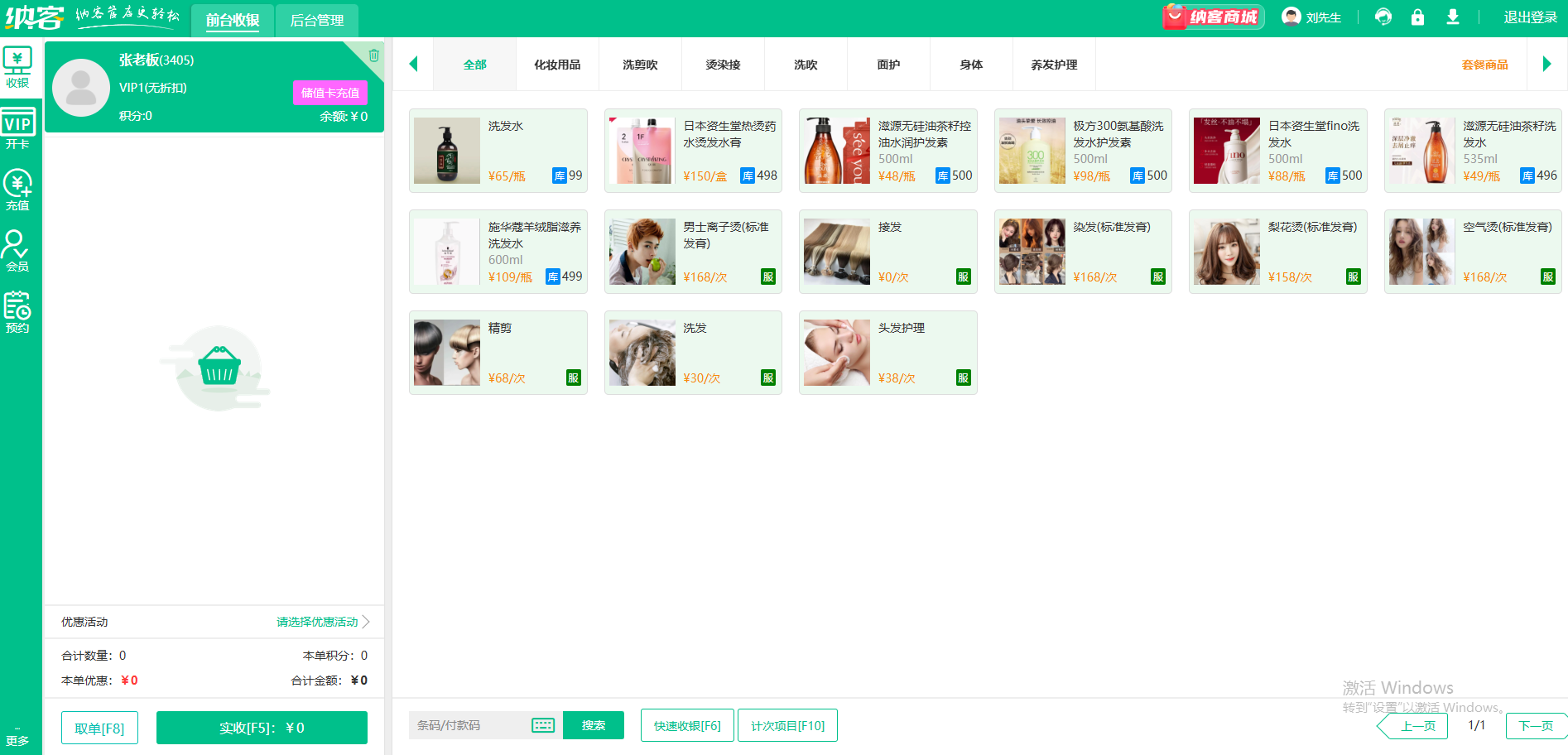 美业会员积分软件