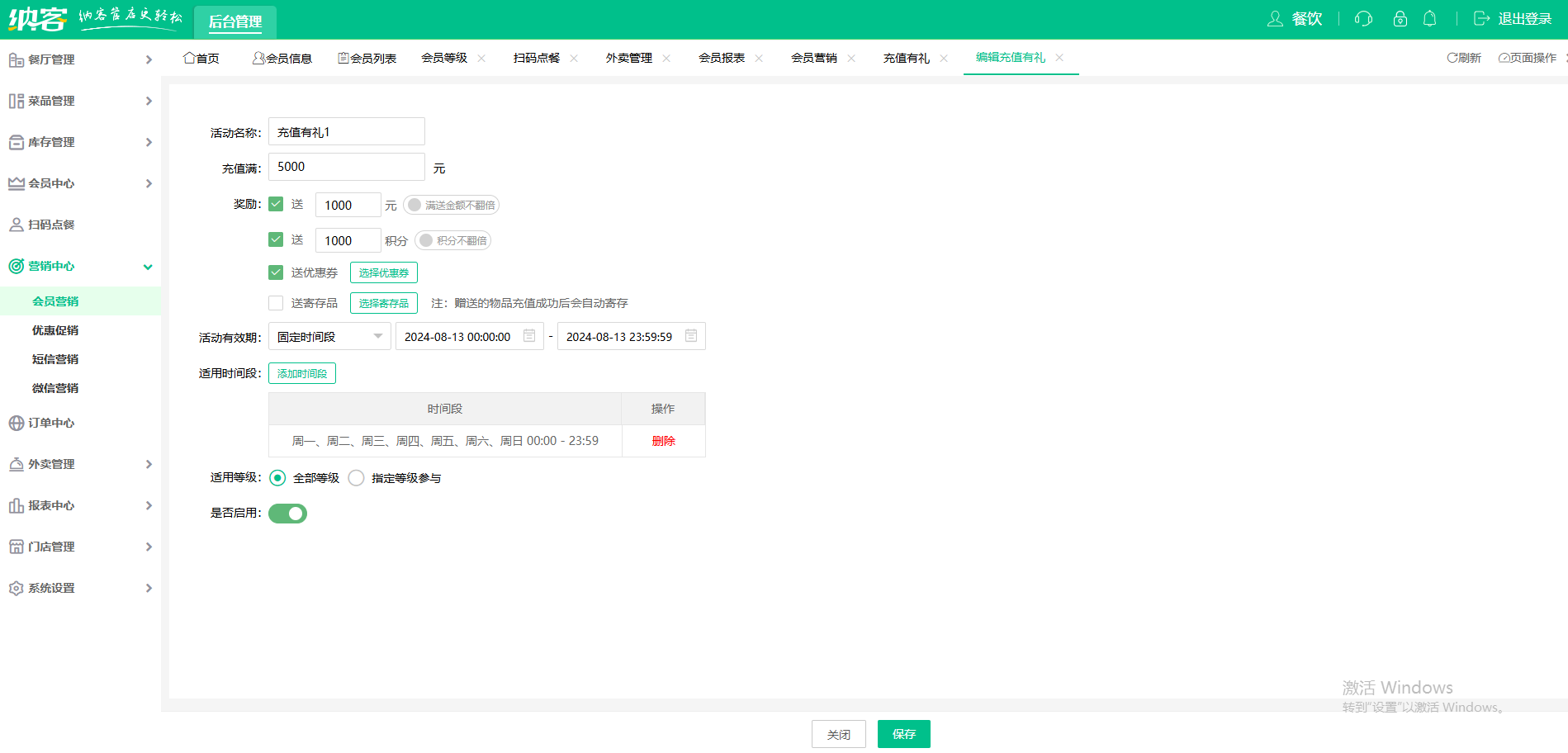 餐饮门店会员营销系统