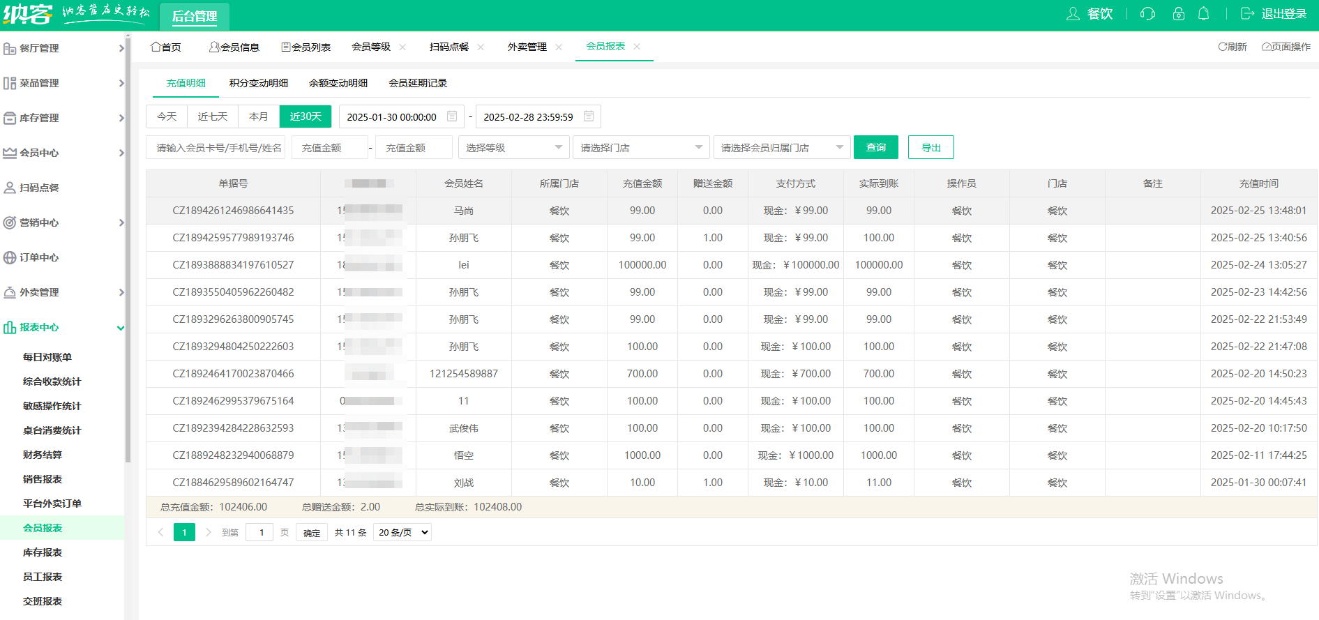 餐饮门店会员储值系统