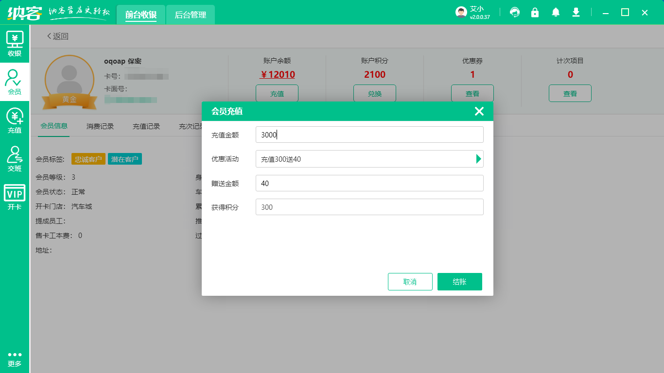 酒吧会员储值系统