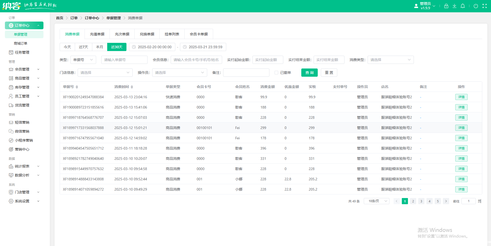 箱包店会员储值软件