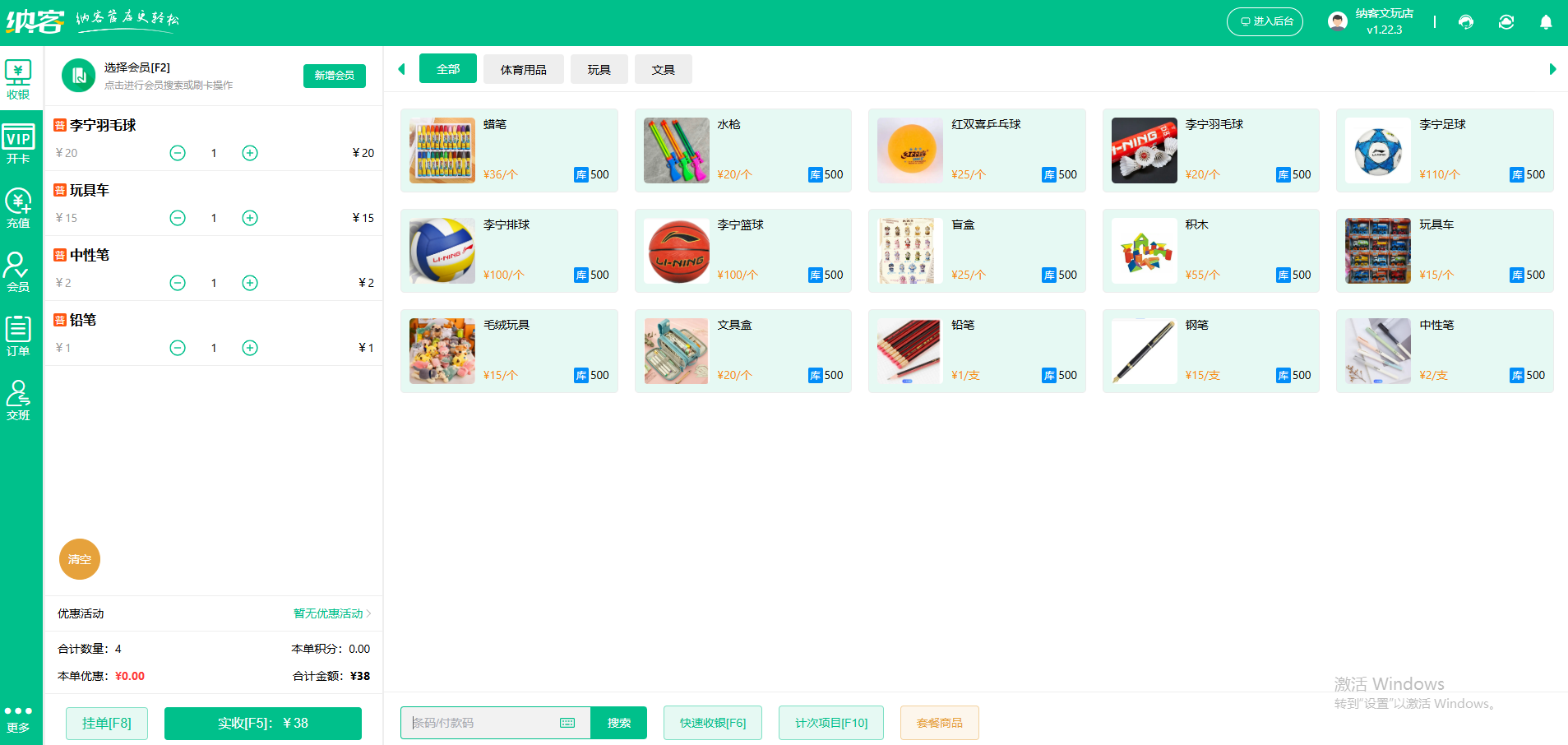 玩具店营销软件