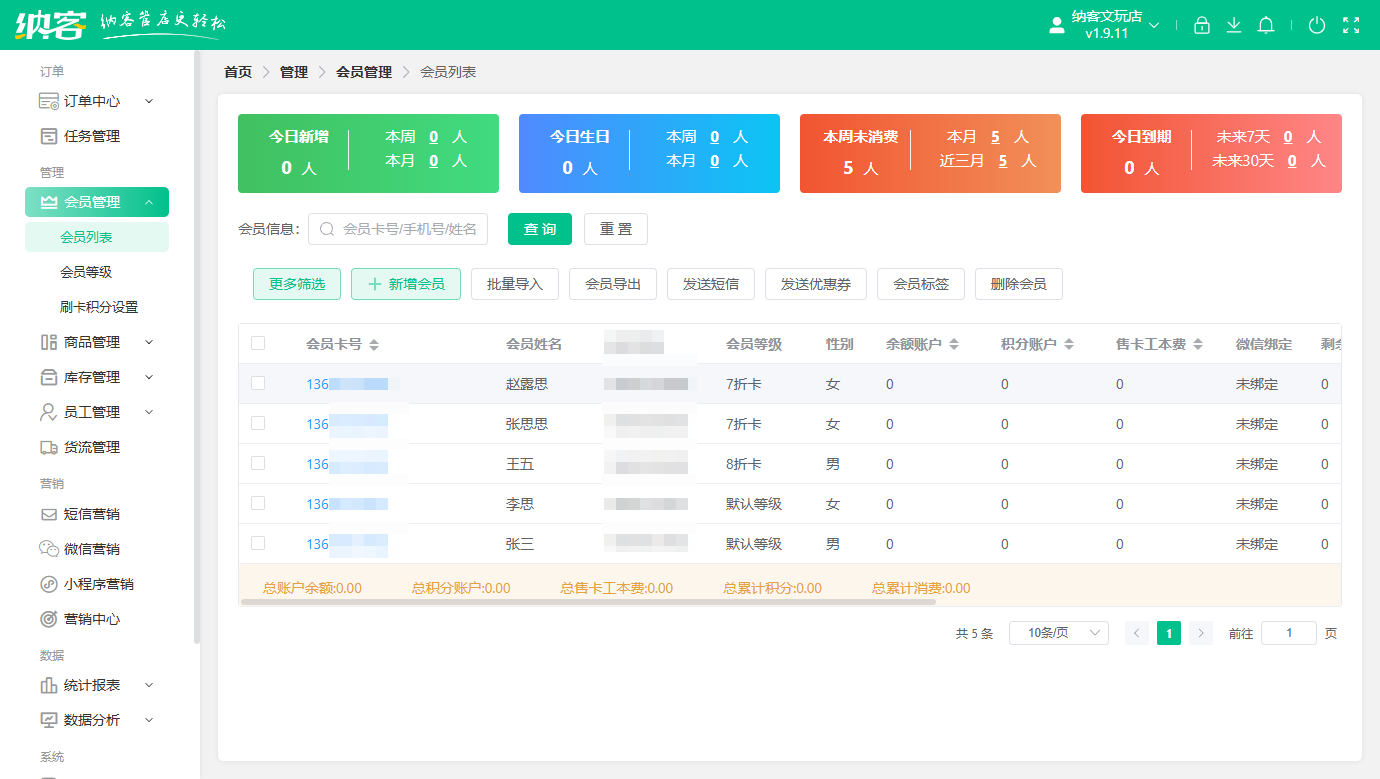 玩具店会员收银软件