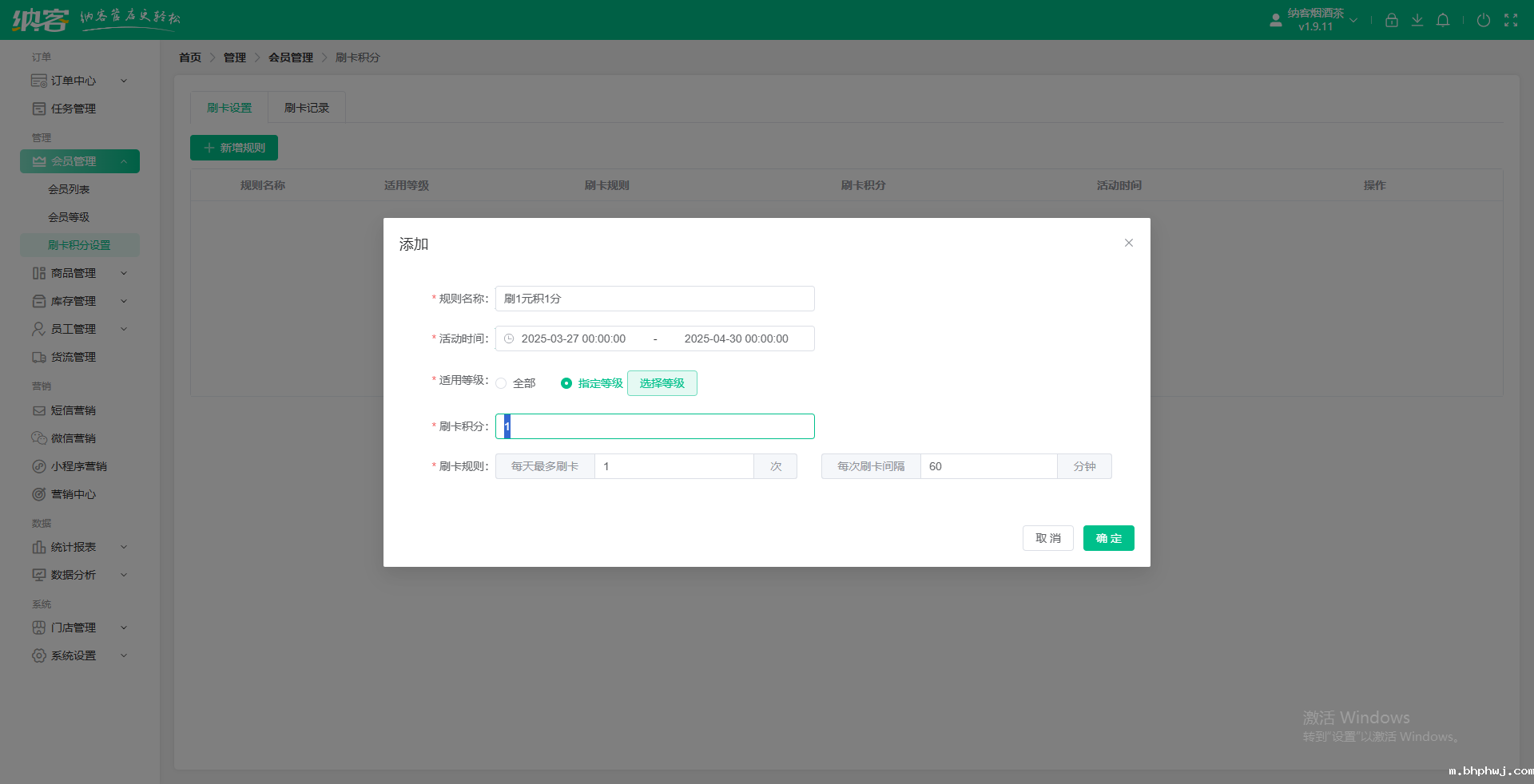 烟酒店会员积分系统