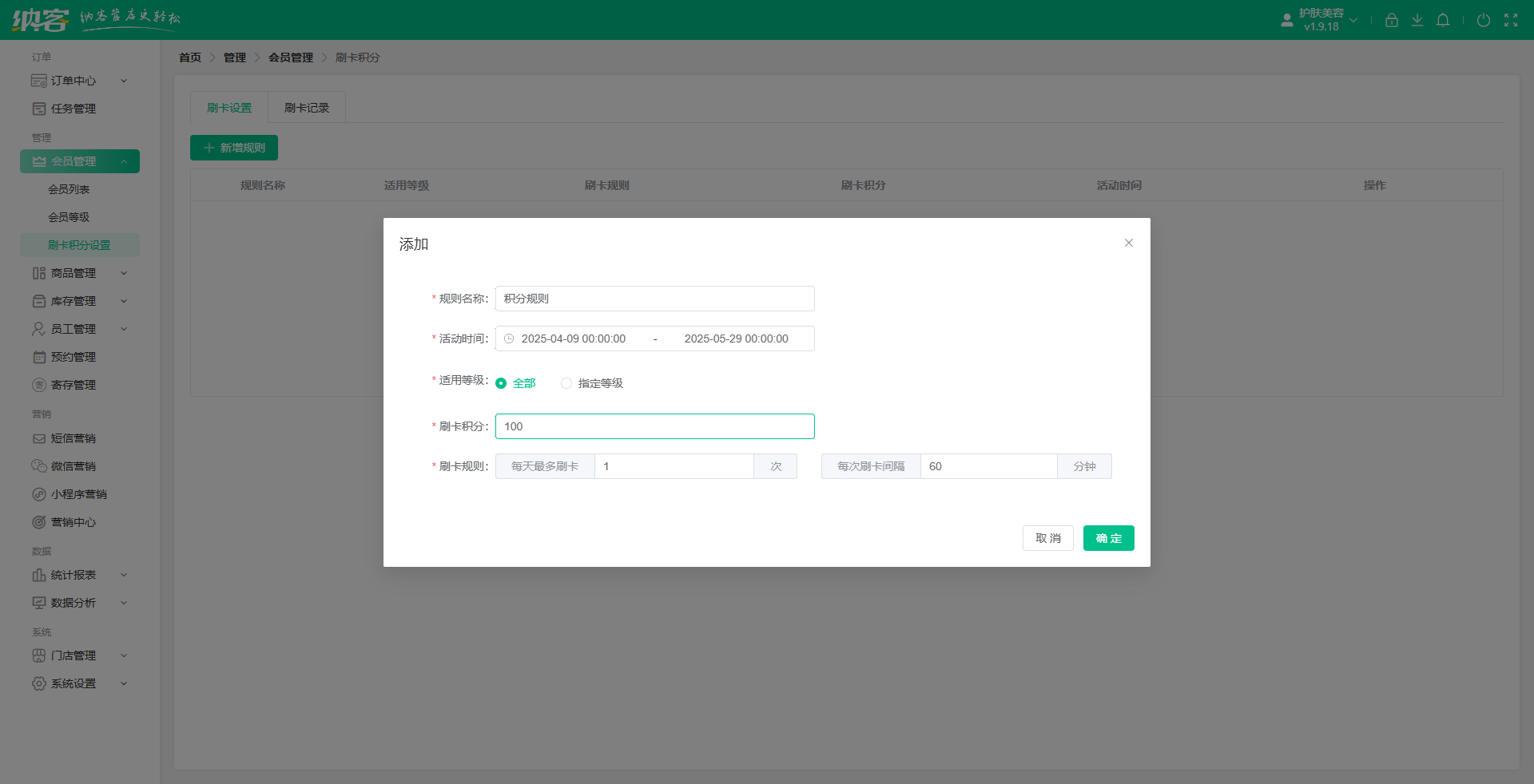 护肤店会员积分系统