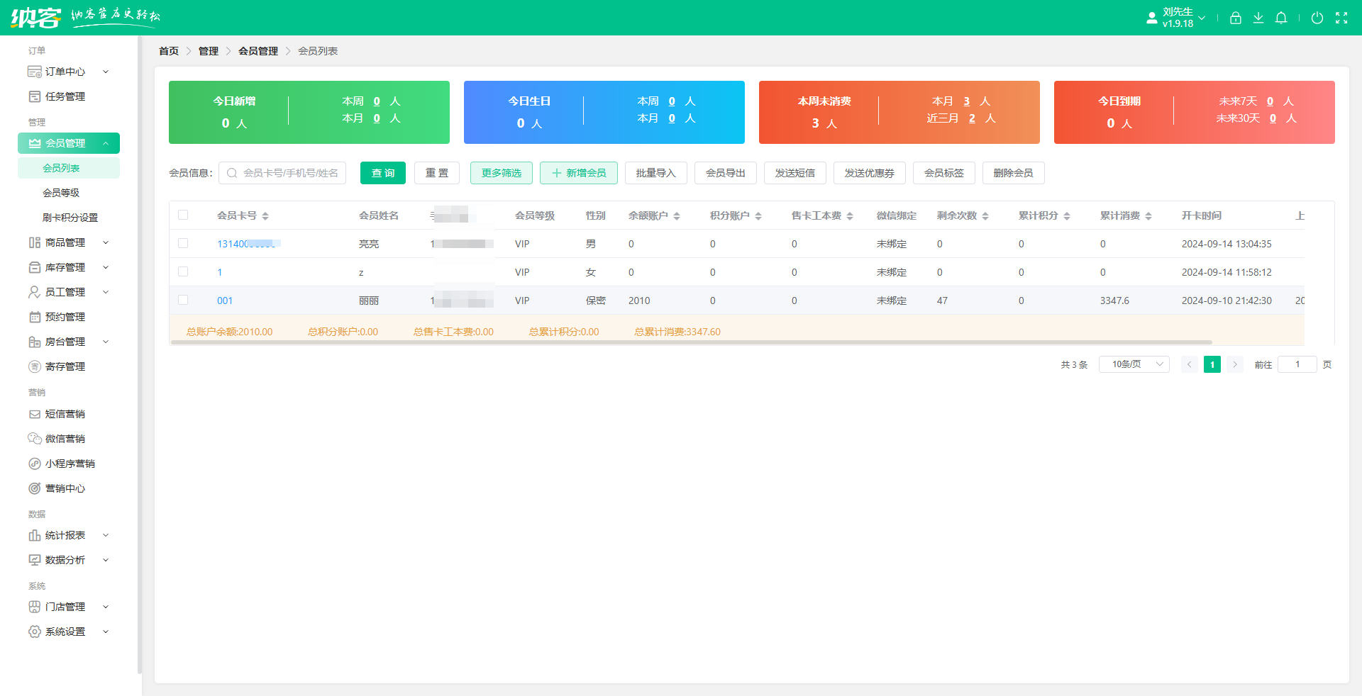 修脚店会员营销系统