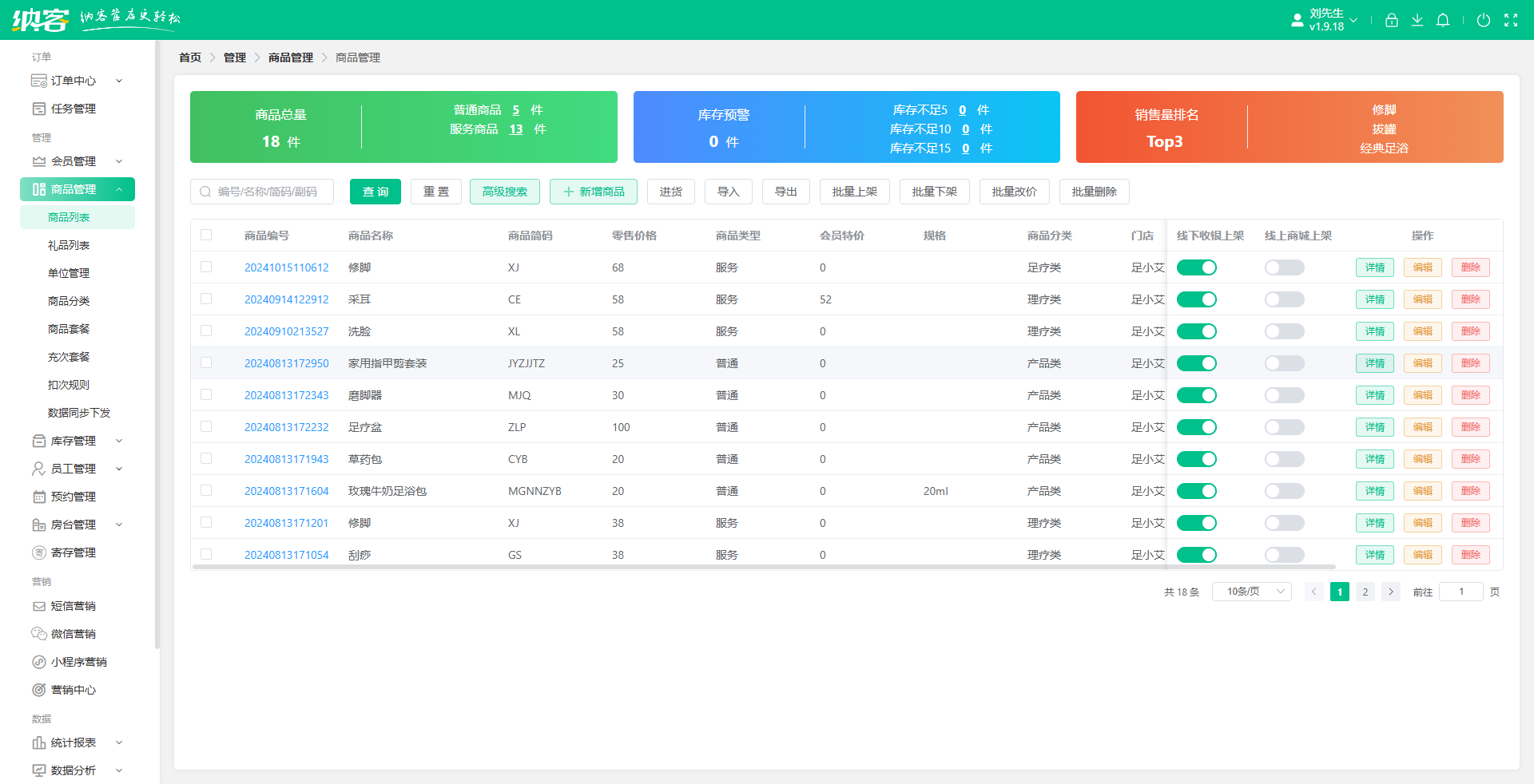 修脚店储值系统