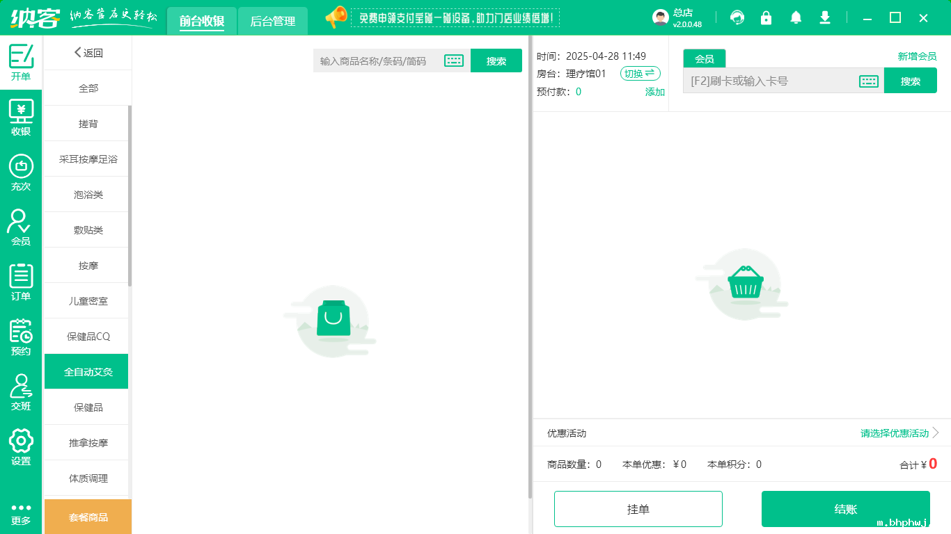 针灸馆伟德BV客户端哪个好？1