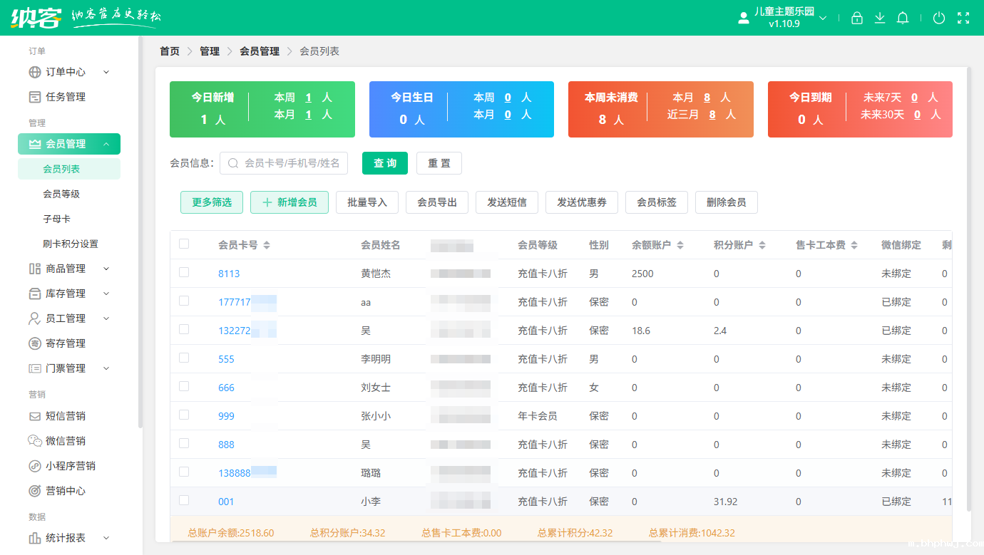 萌宠乐园会员收银系统
