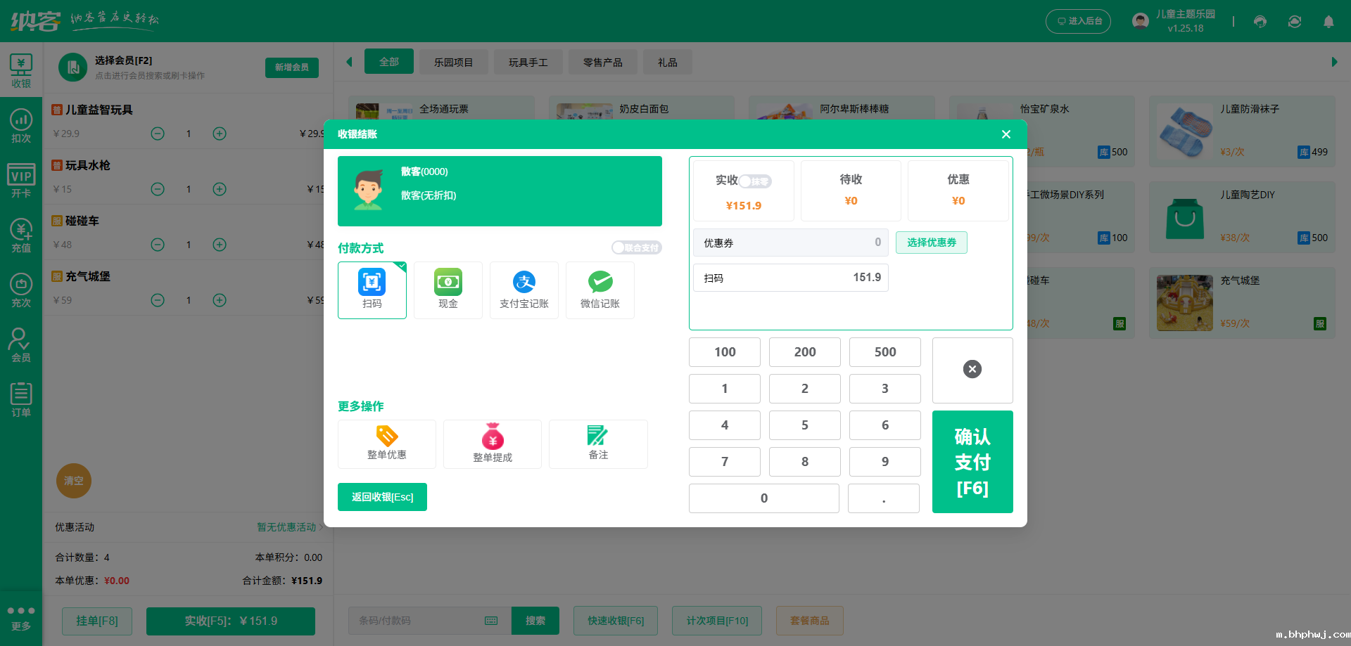 主题公园收银系统