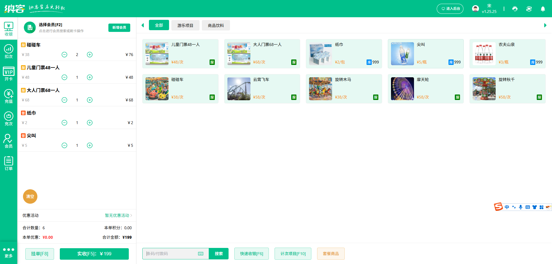 卡丁车俱乐部会员收银系统