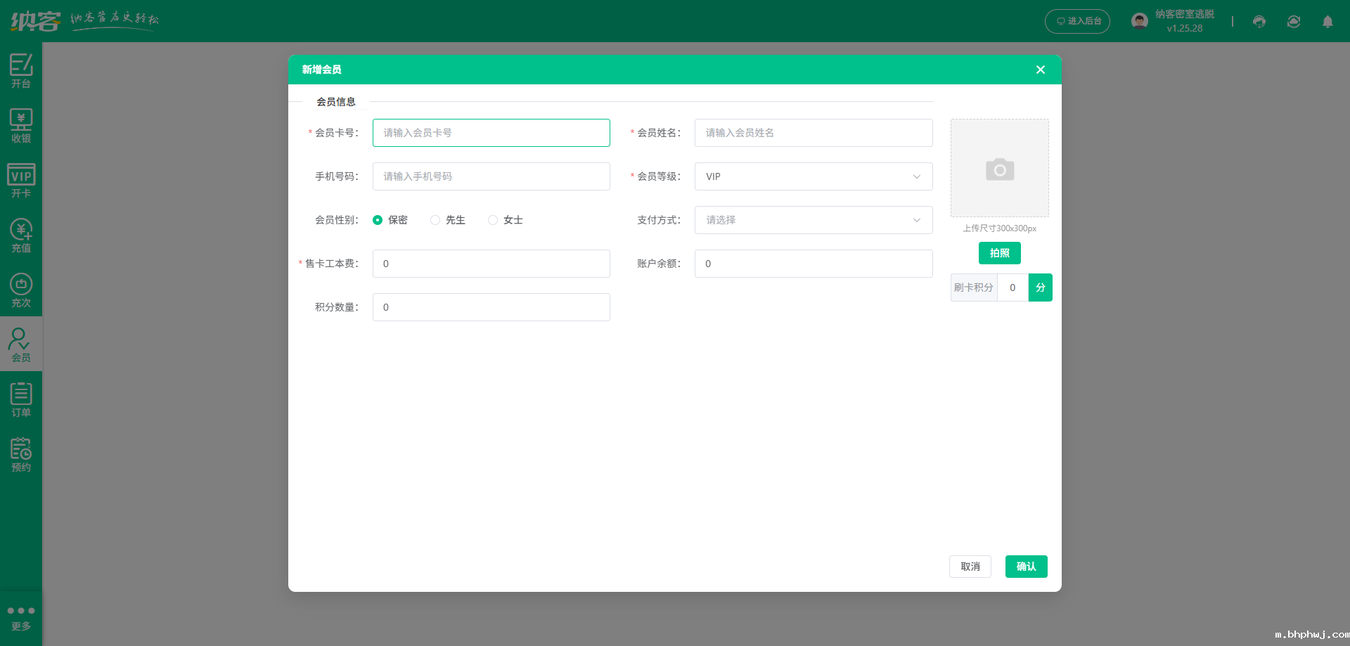 密室逃脱店会员储值系统