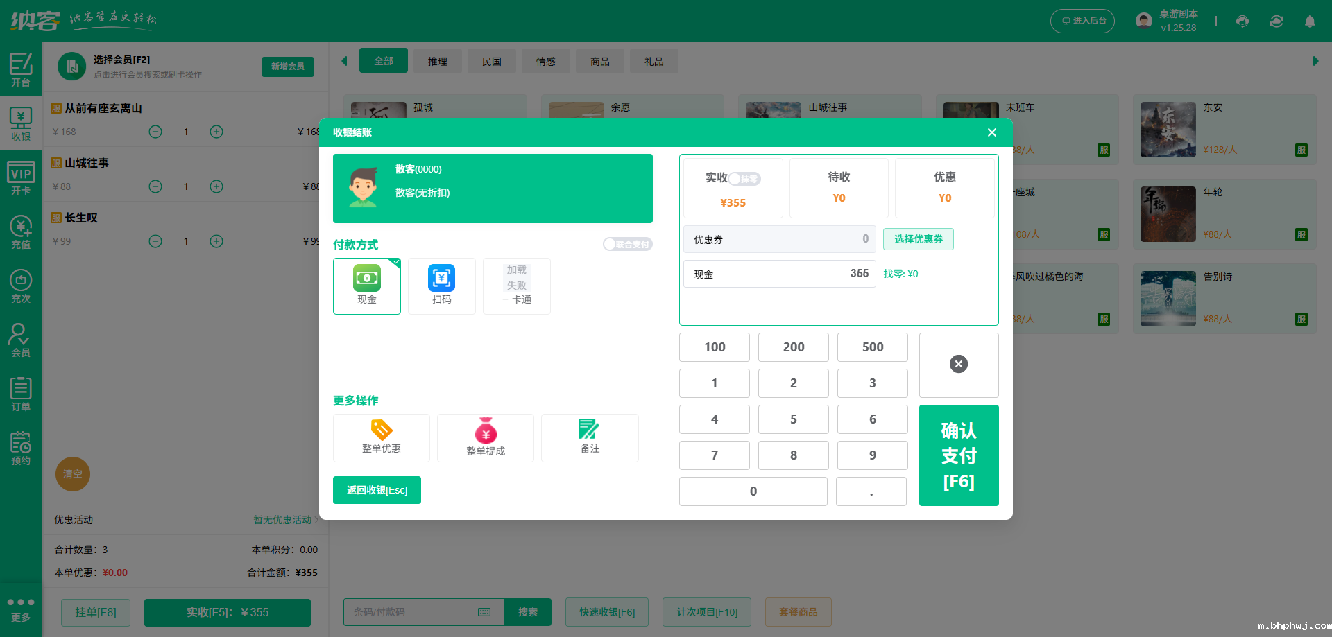 电玩城会员收银系统