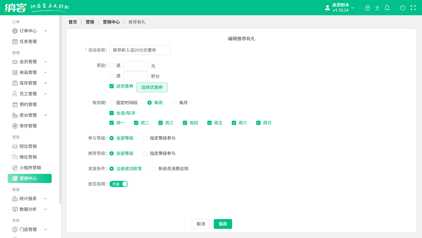 电玩城会员营销系统