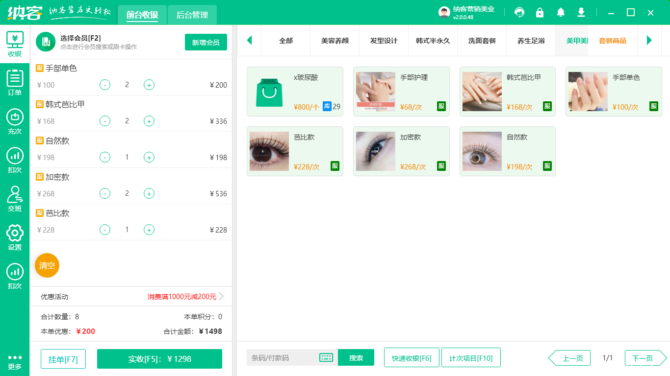 美甲美睫店伟德BV客户端哪个好？1
