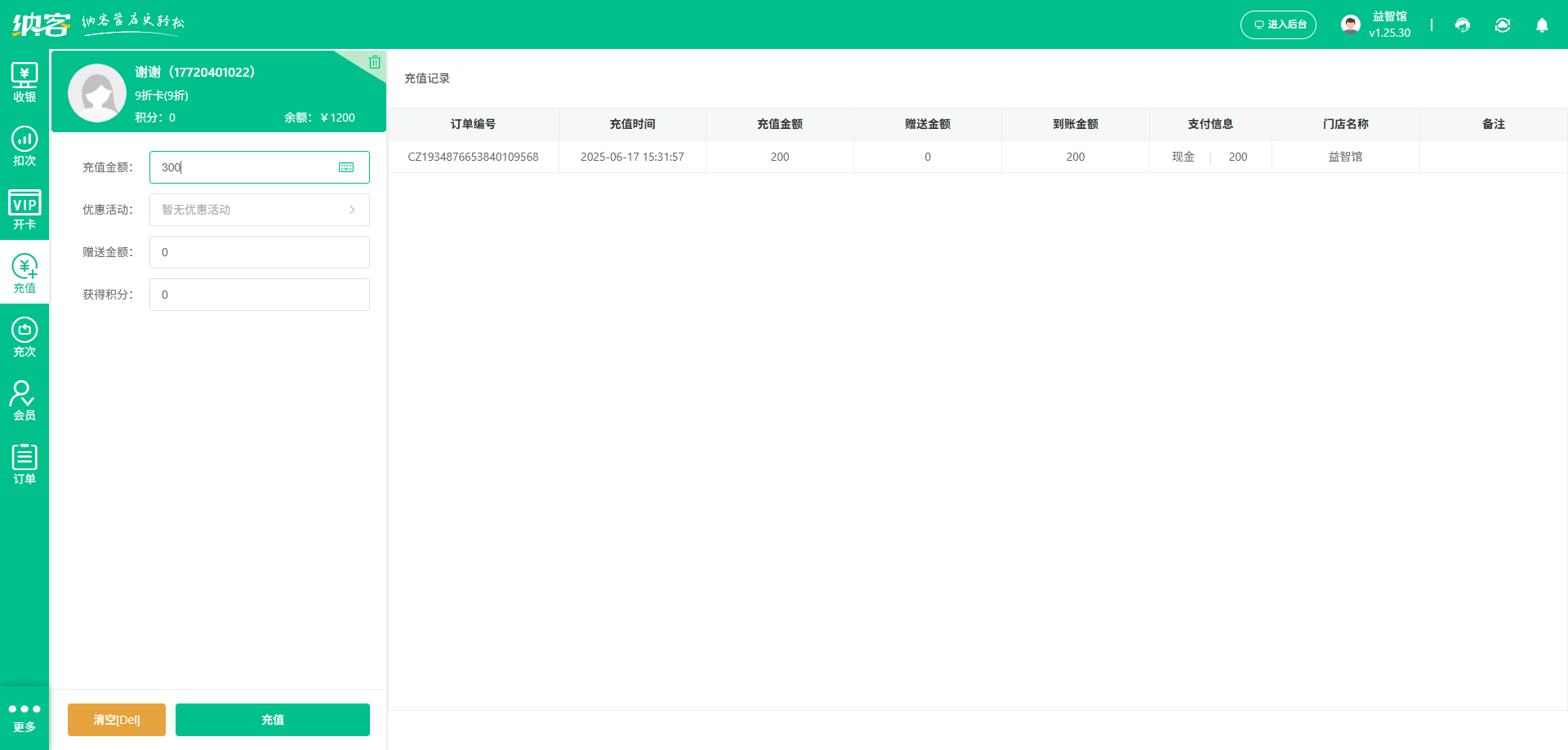 手工坊会员储值系统
