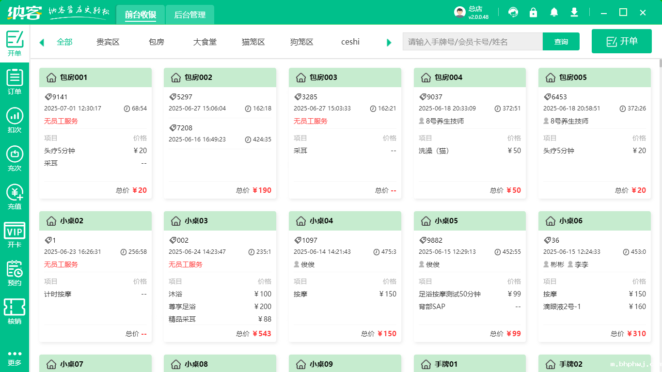 中医养生馆伟德BV客户端哪个好？1