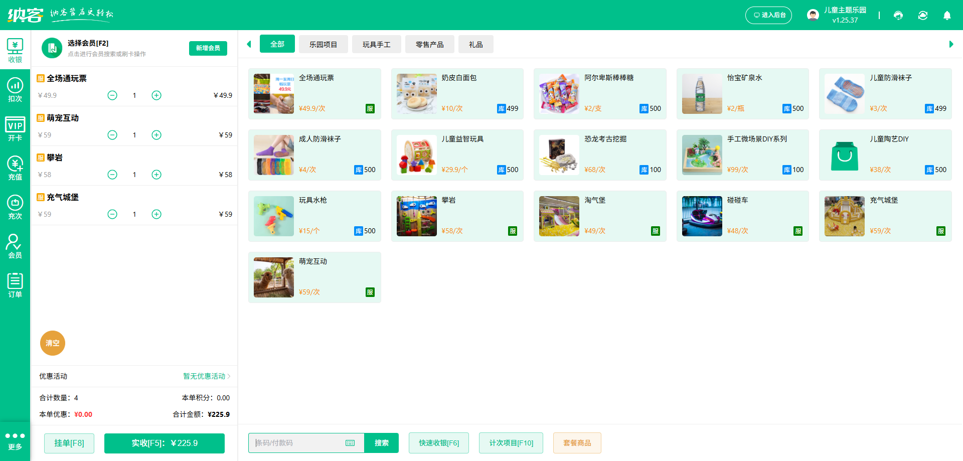 淘气堡乐园会员系统