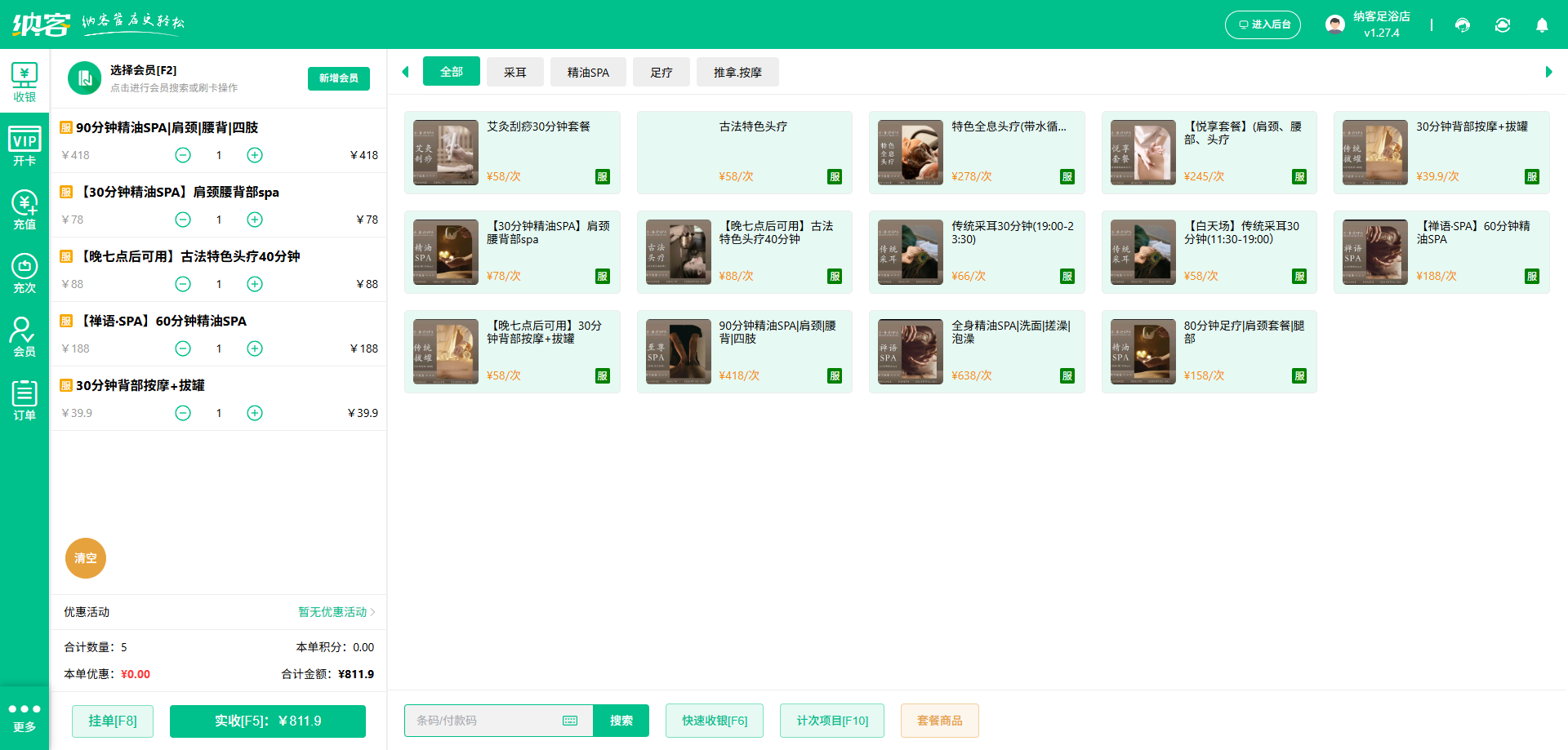 艾灸馆会员系统