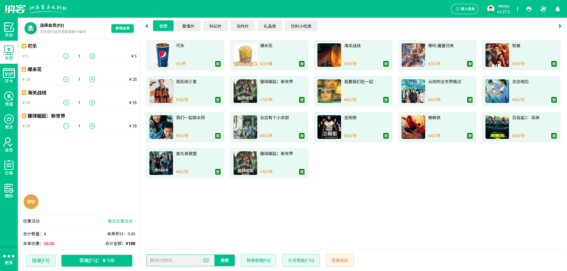 轰趴馆微信会员系统