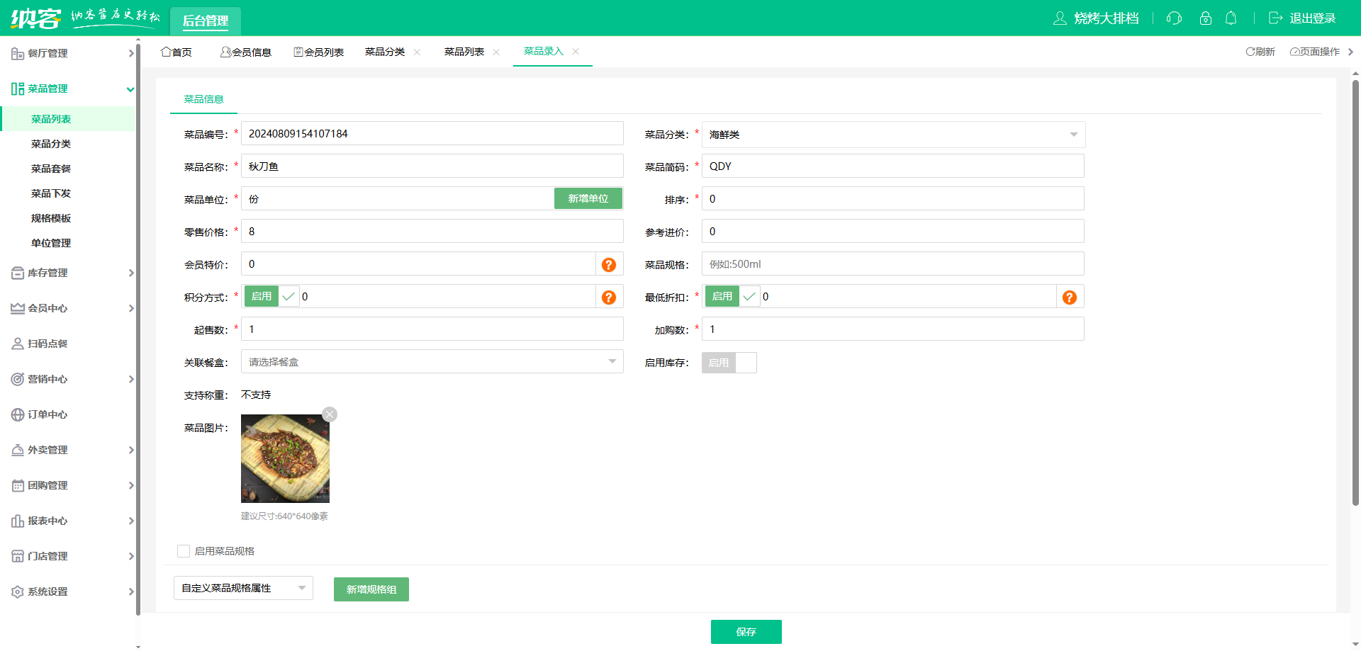 烤肉店会员系统