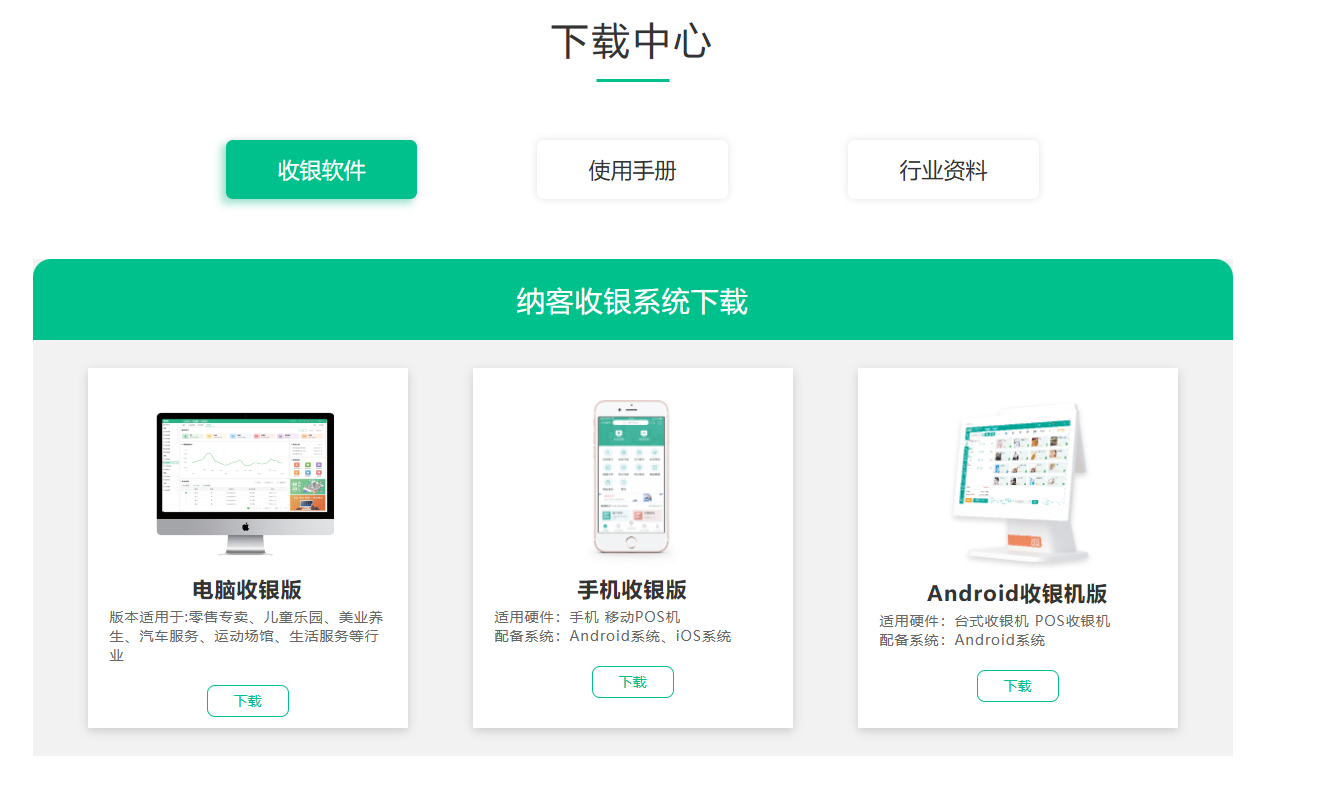 自助餐会员系统