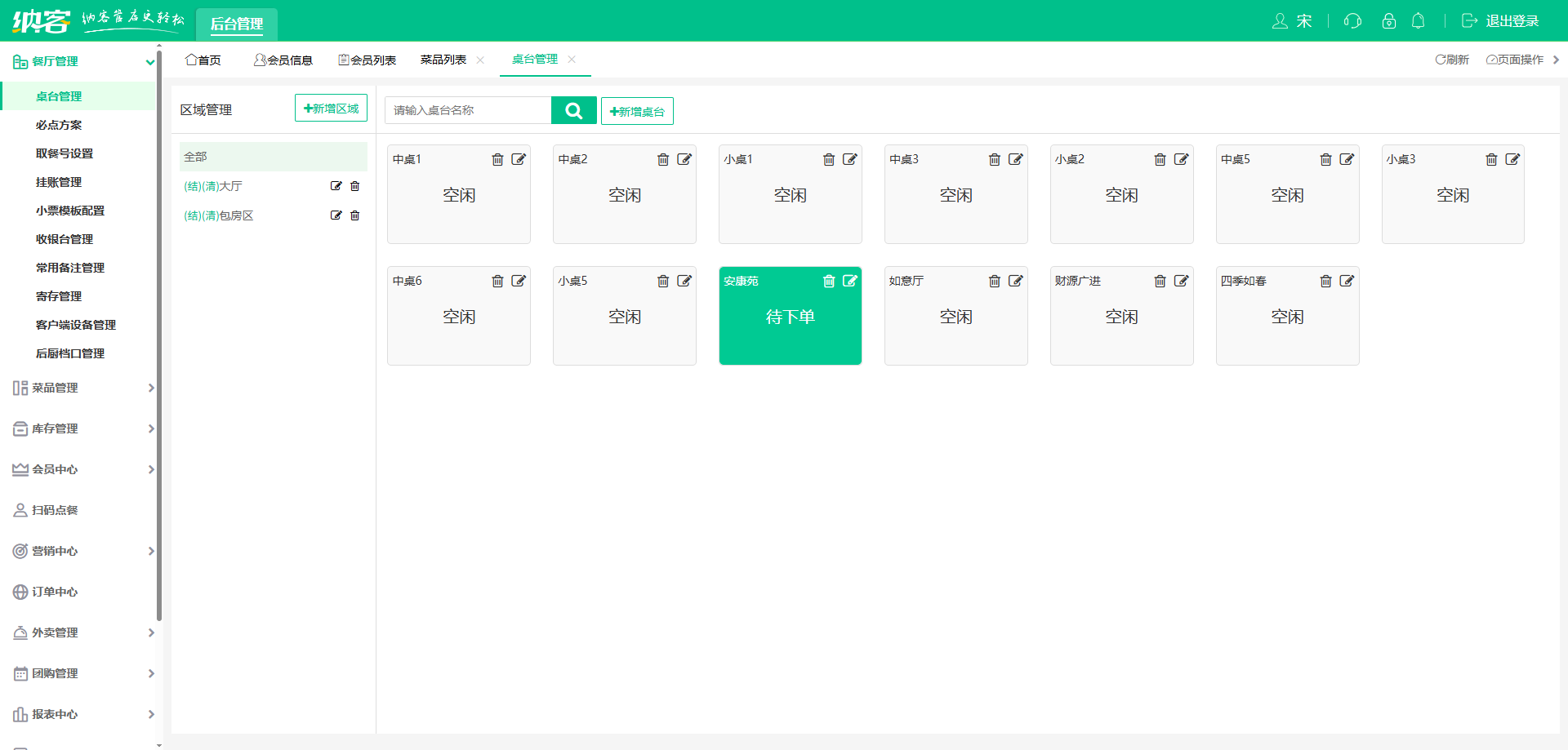 自助餐会员系统